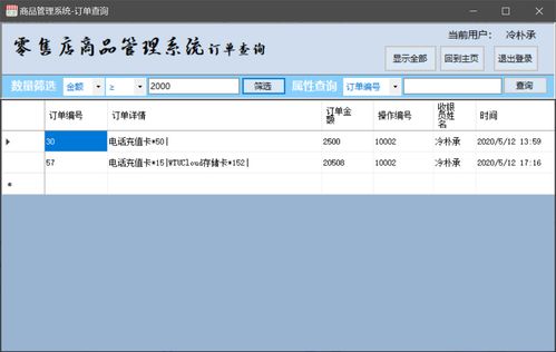 基于C MySQL實現的 WinForm 商品銷售與管理系統