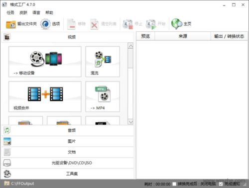 格式工廠 format factory v5.2.1.0 官方版下載 完美軟件下載